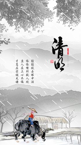 清明节中国风祭祀佳展板