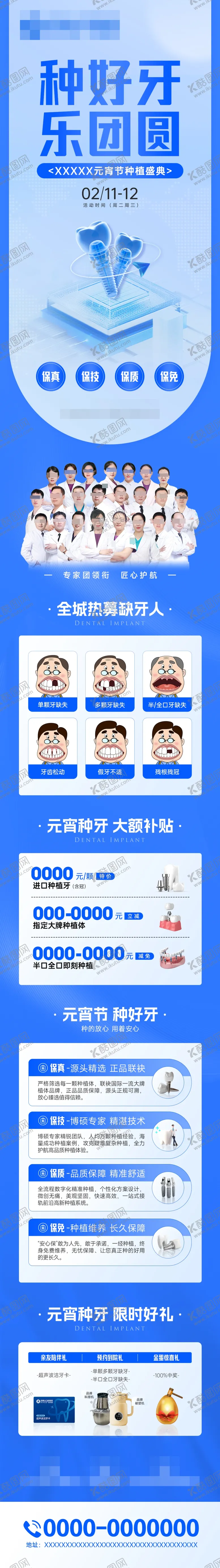 编号：66282407012008453740【酷图网】源文件下载-种好牙乐团圆种植牙盛典长图