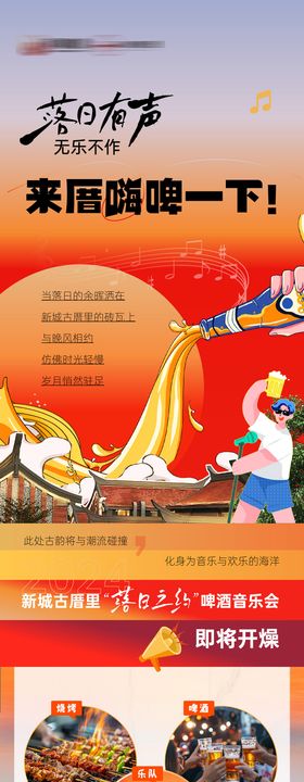 日落音乐节