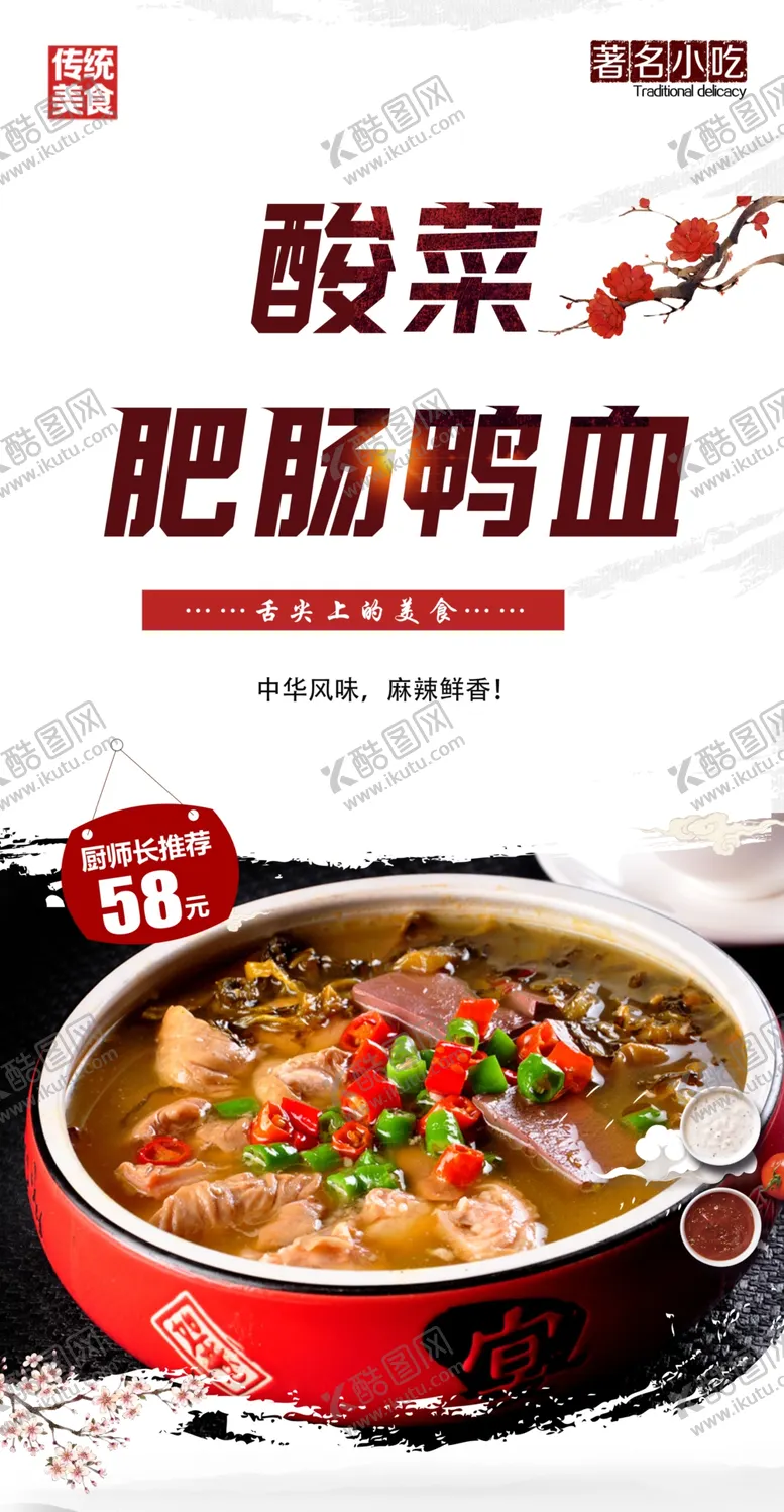 编号：17941502240543478775【酷图网】源文件下载-酸菜肥肠鸭血