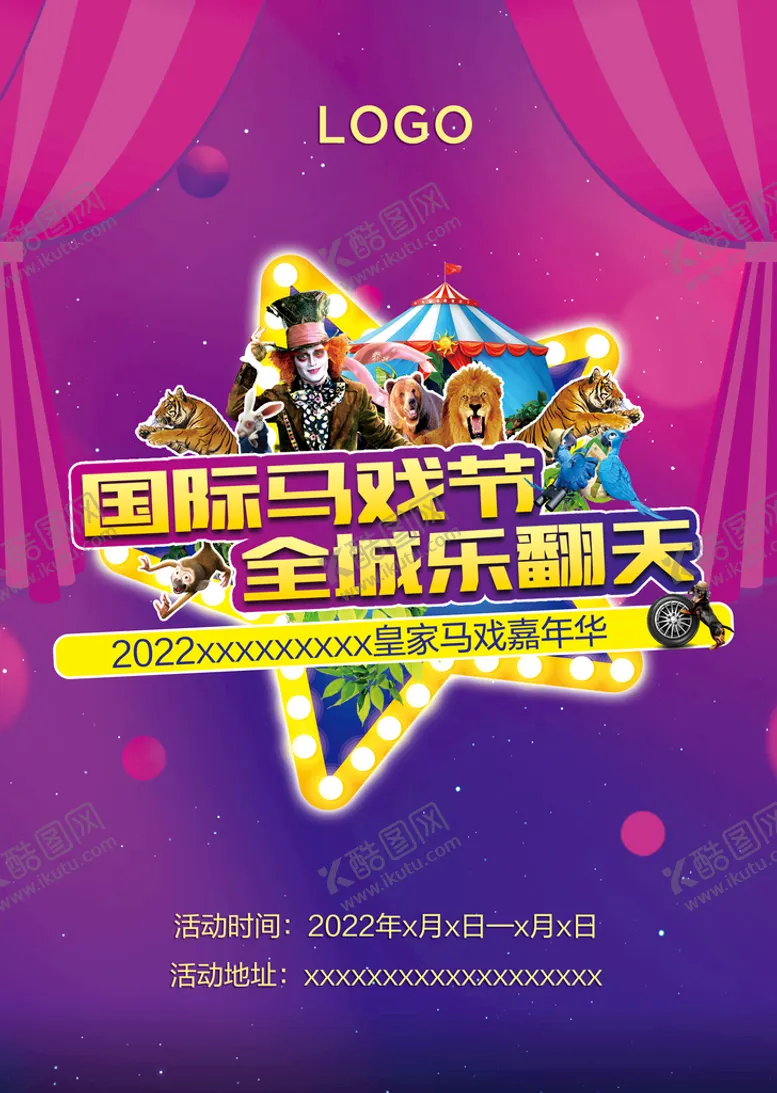 编号：06839210110335478023【酷图网】源文件下载-地产马戏团表演活动