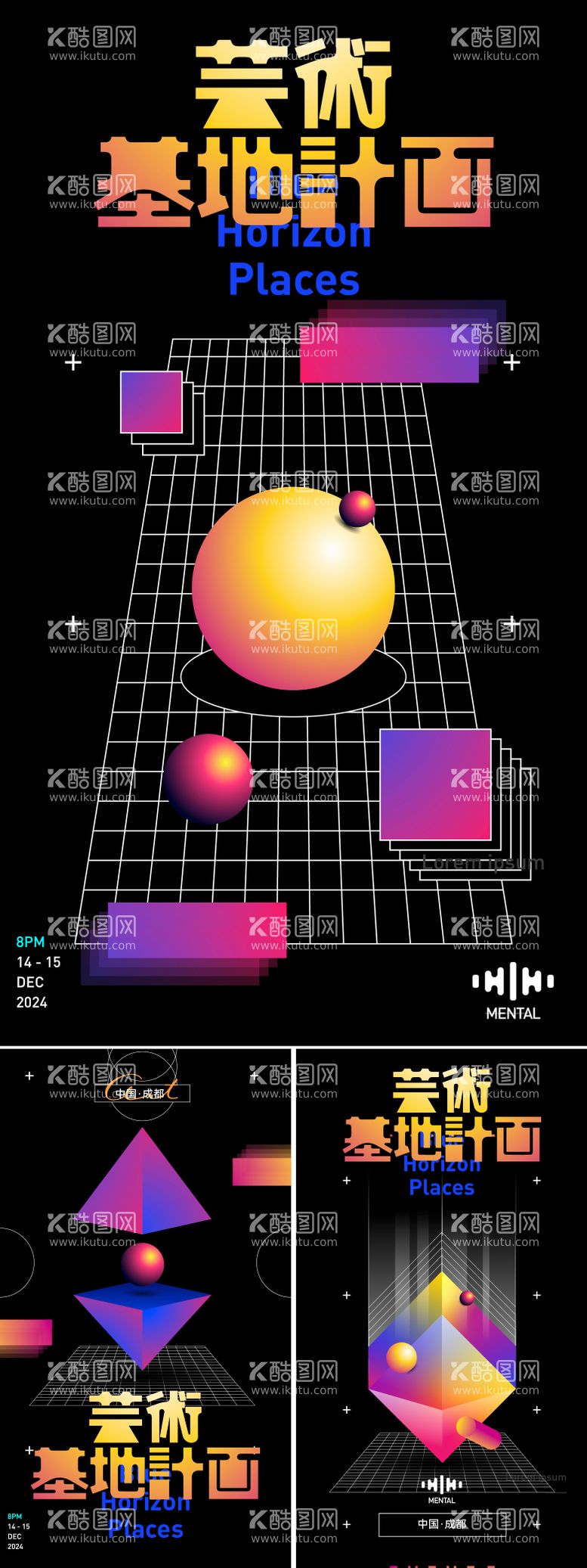 编号：84681412051934011568【酷图网】源文件下载-概念艺术海报邀请函