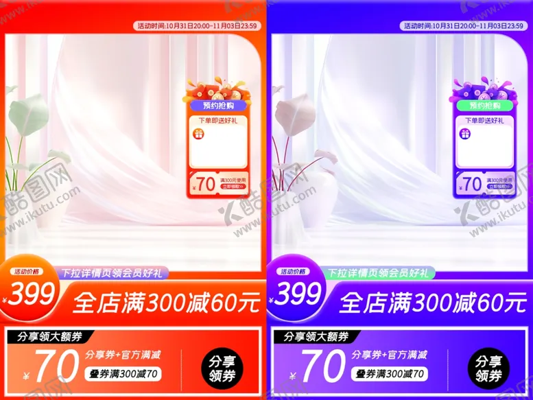 编号：91991201310057143435【酷图网】源文件下载-电商主图