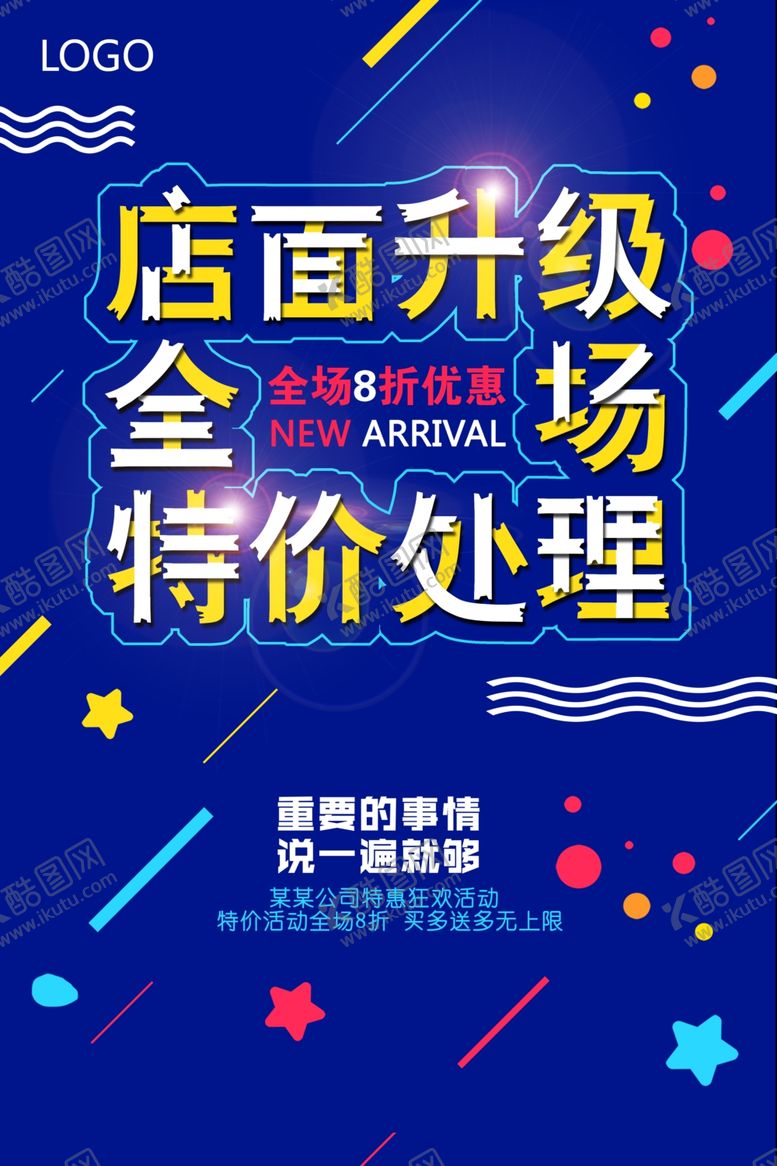 编号：23427509151413543943【酷图网】源文件下载-特价海报