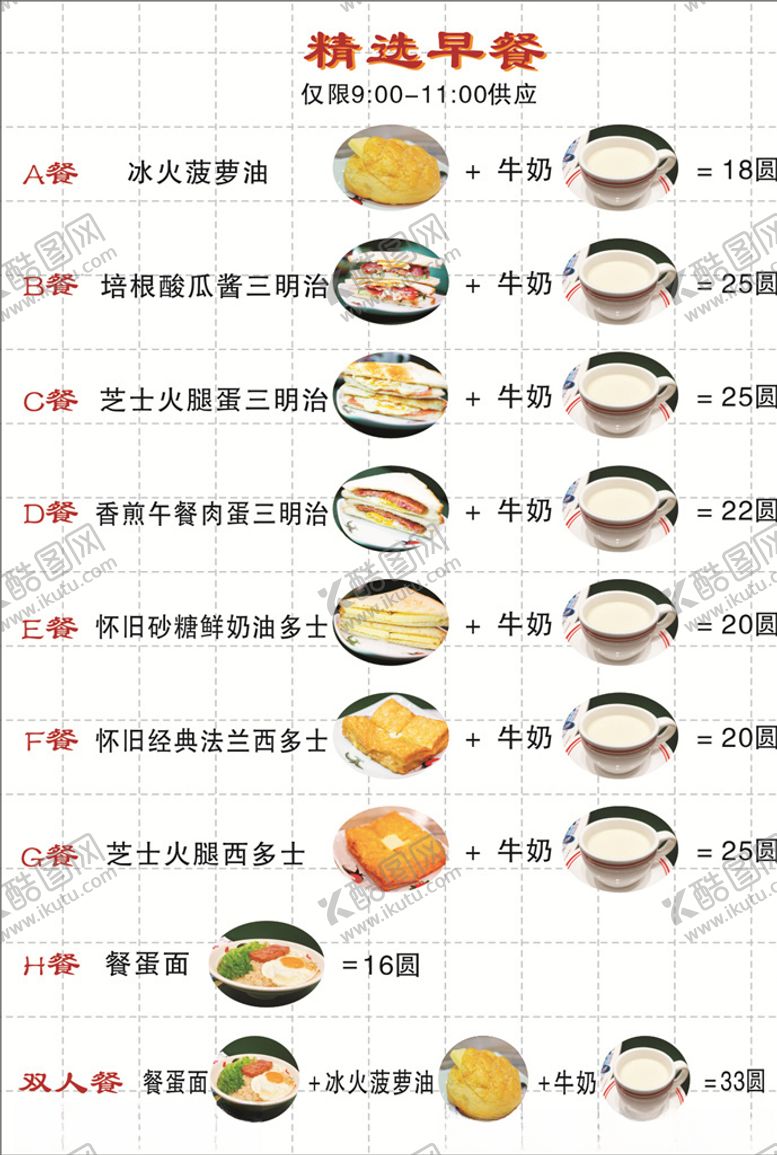 编号：11054406290548013902【酷图网】源文件下载-早餐海报
