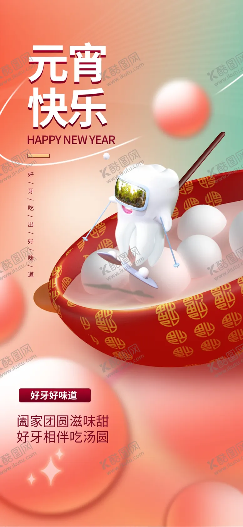 编号：80096702051919424616【酷图网】源文件下载-元宵节海报