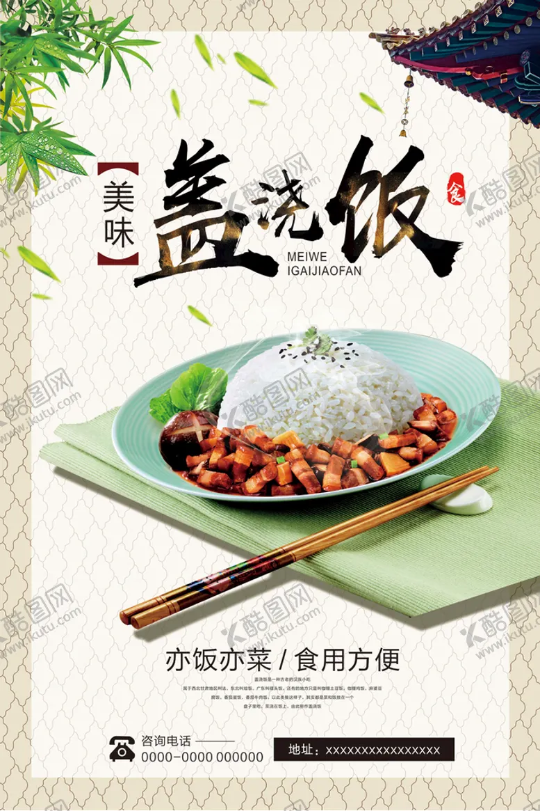 编号：79643209220643339240【酷图网】源文件下载-盖浇饭 