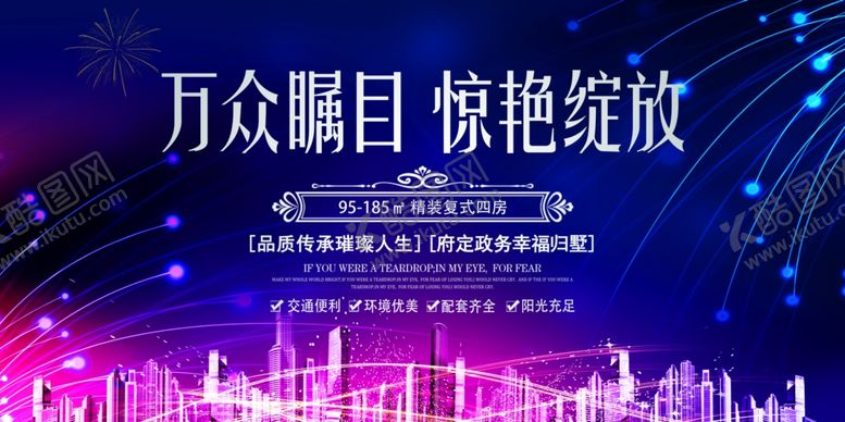 编号：61285907030838172290【酷图网】源文件下载-房地产海报设计