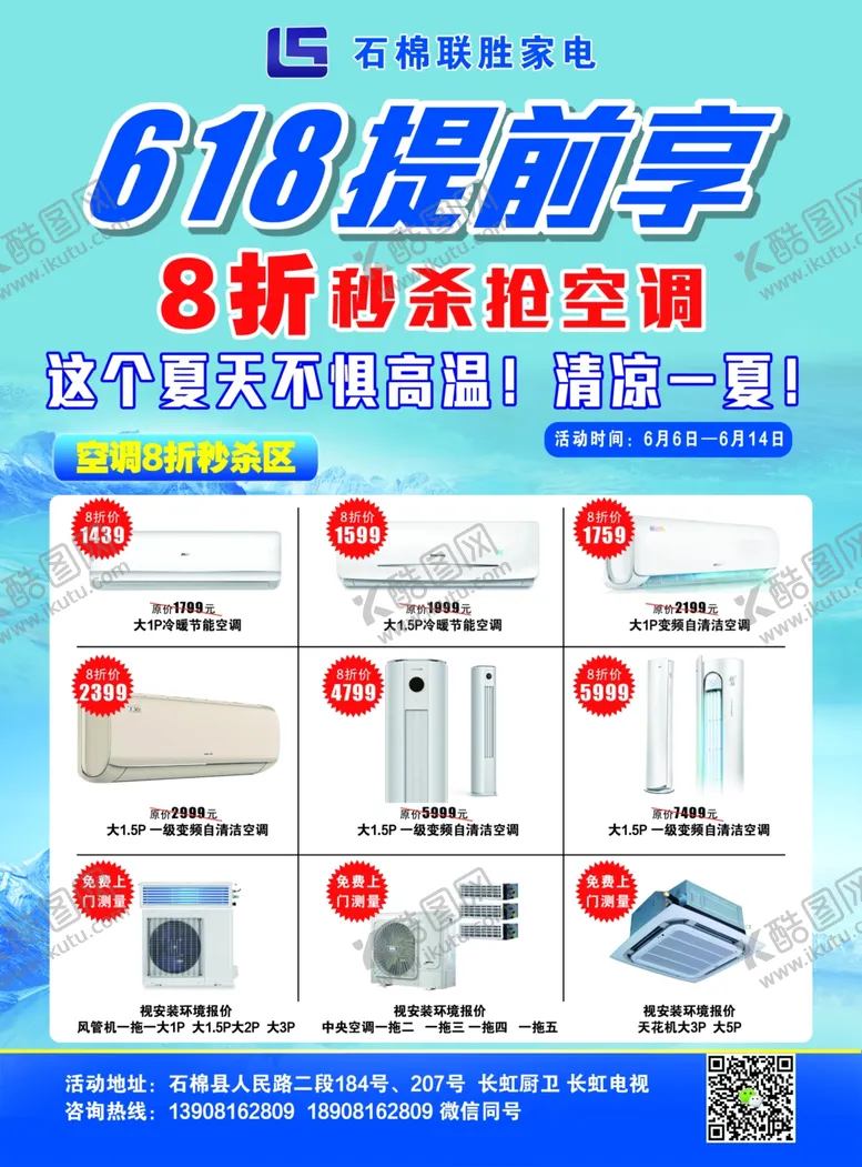 编号：42180406291112428953【酷图网】源文件下载-空调家电