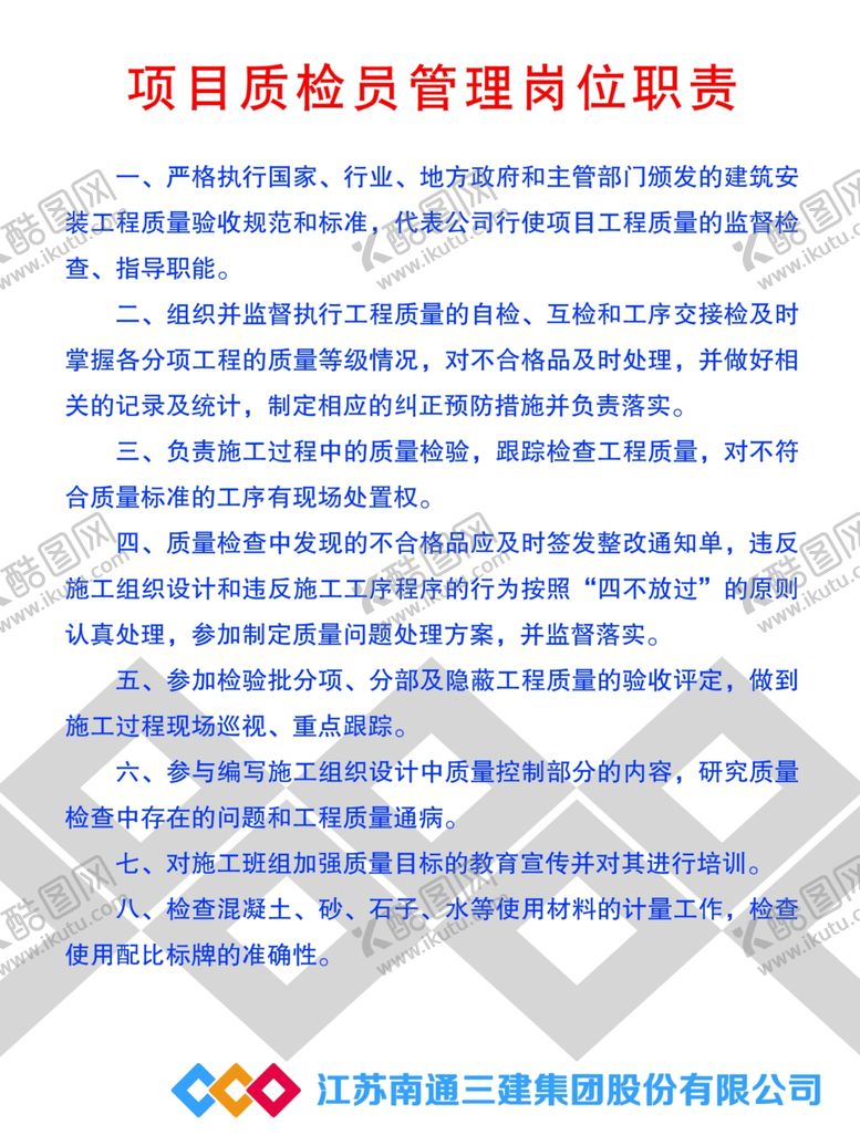 编号：79980409091259029943【酷图网】源文件下载-项目质检员管理岗位职责