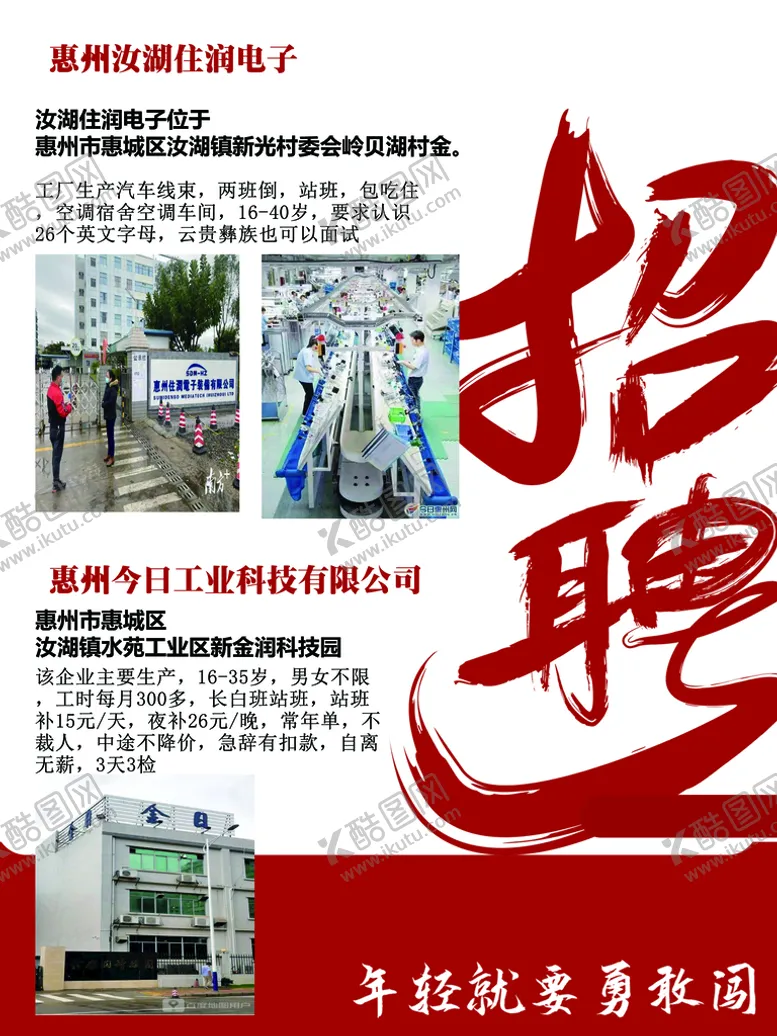 编号：50279310080735217984【酷图网】源文件下载-招聘