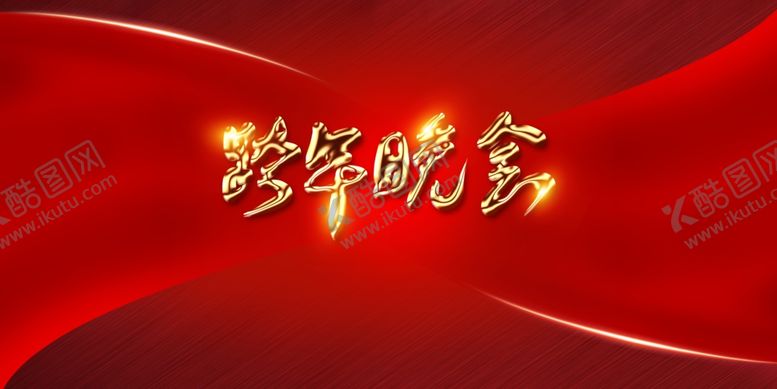 编号：65914909231629226954【酷图网】源文件下载-红色展板