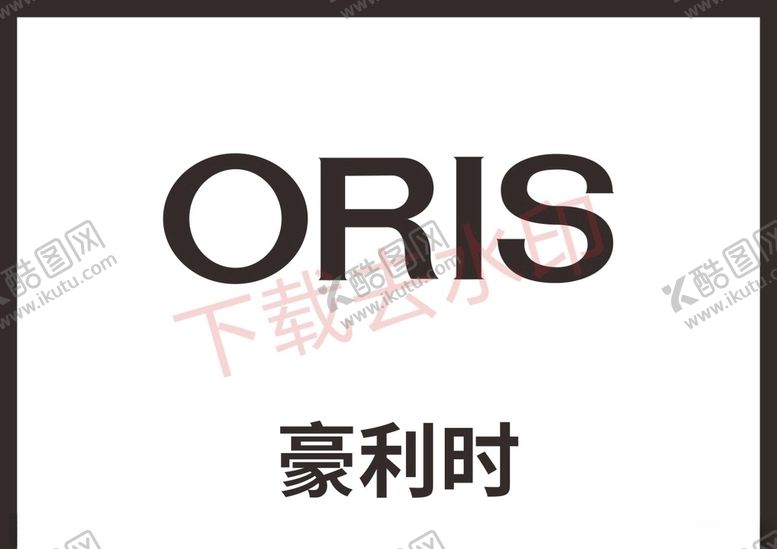 编号：58928204260523204055【酷图网】源文件下载-豪利时