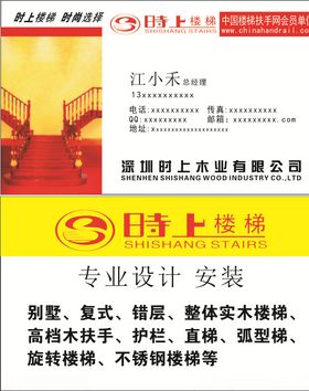 楼梯设计名片