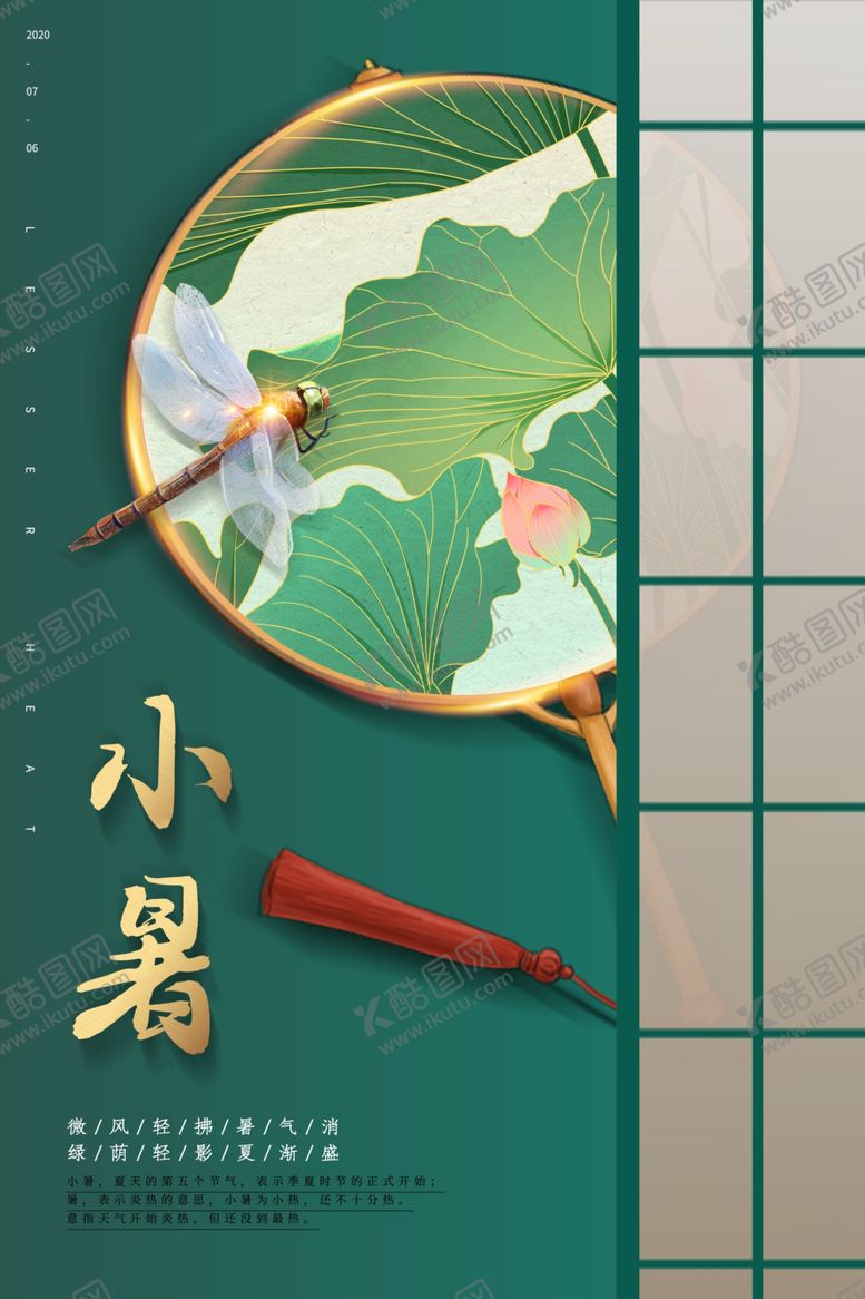 编号：78995704190251118416【酷图网】源文件下载-小暑