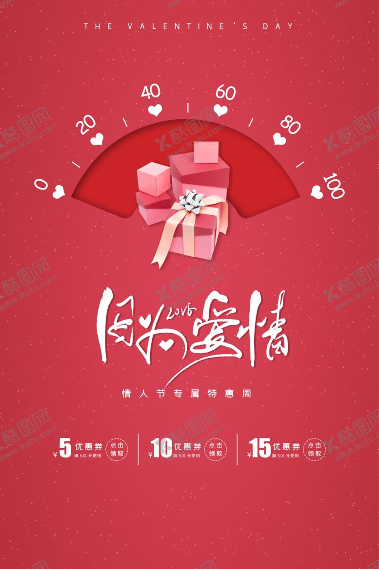 编号：64398707132017349236【酷图网】源文件下载-情人节