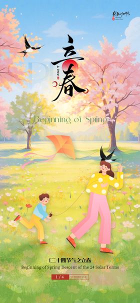 立春海报 24节气海报
