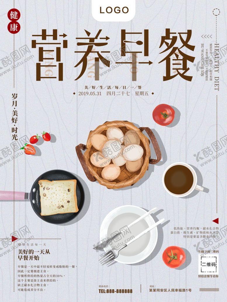 编号：86370509161501585343【酷图网】源文件下载-营养早餐