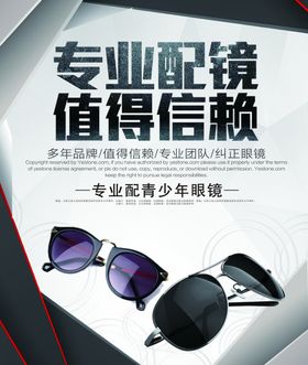 眼镜海报