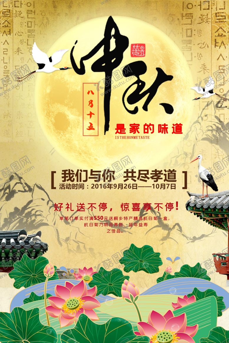 编号：25821205102003568290【酷图网】源文件下载-中秋