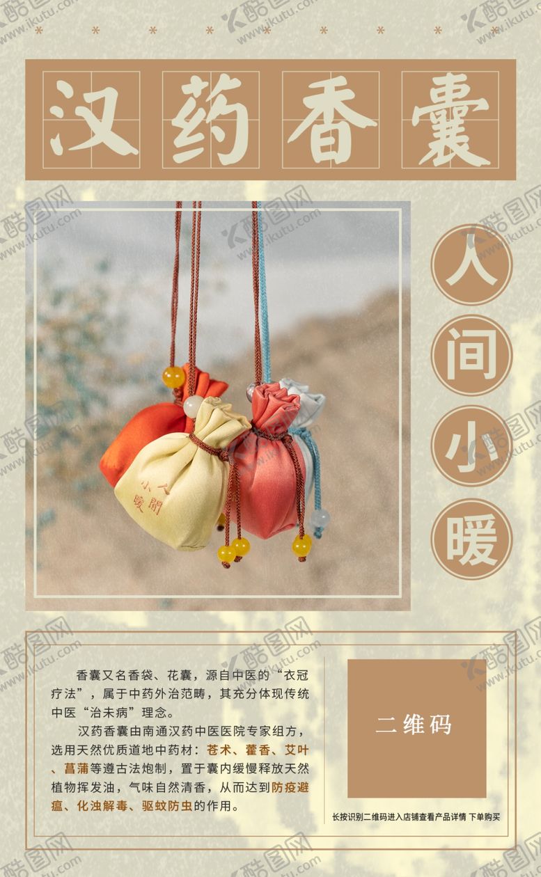 编号：61277811291821292292【酷图网】源文件下载-中药古风清新香囊