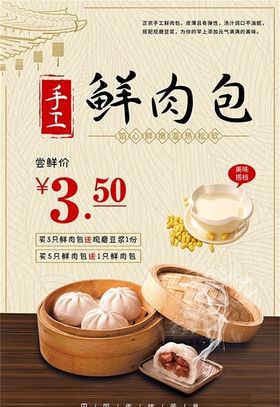 包子海报