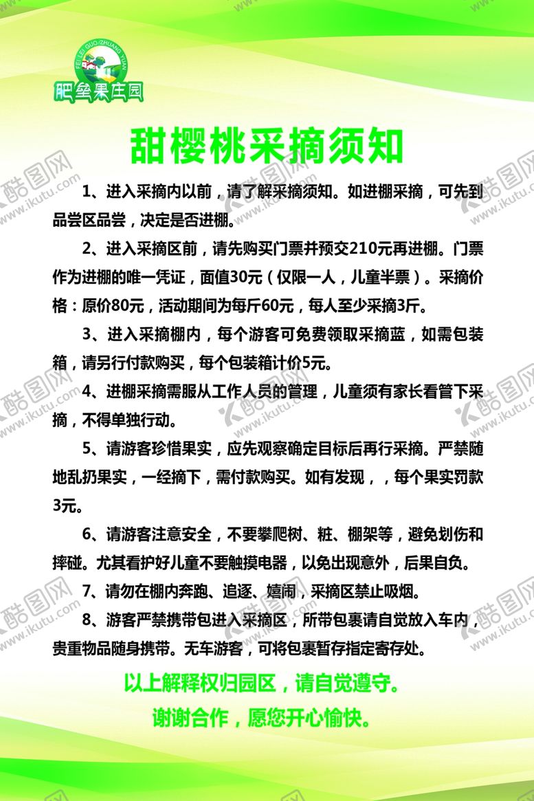 编号：29611206290327281512【酷图网】源文件下载-甜樱桃采摘须知