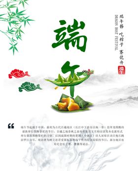 绿色简洁端午节主题海报