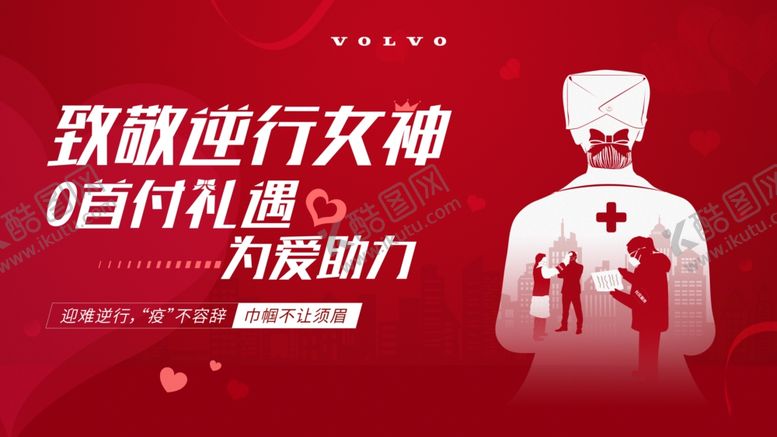 编号：63348310091229407632【酷图网】源文件下载-致敬逆行者