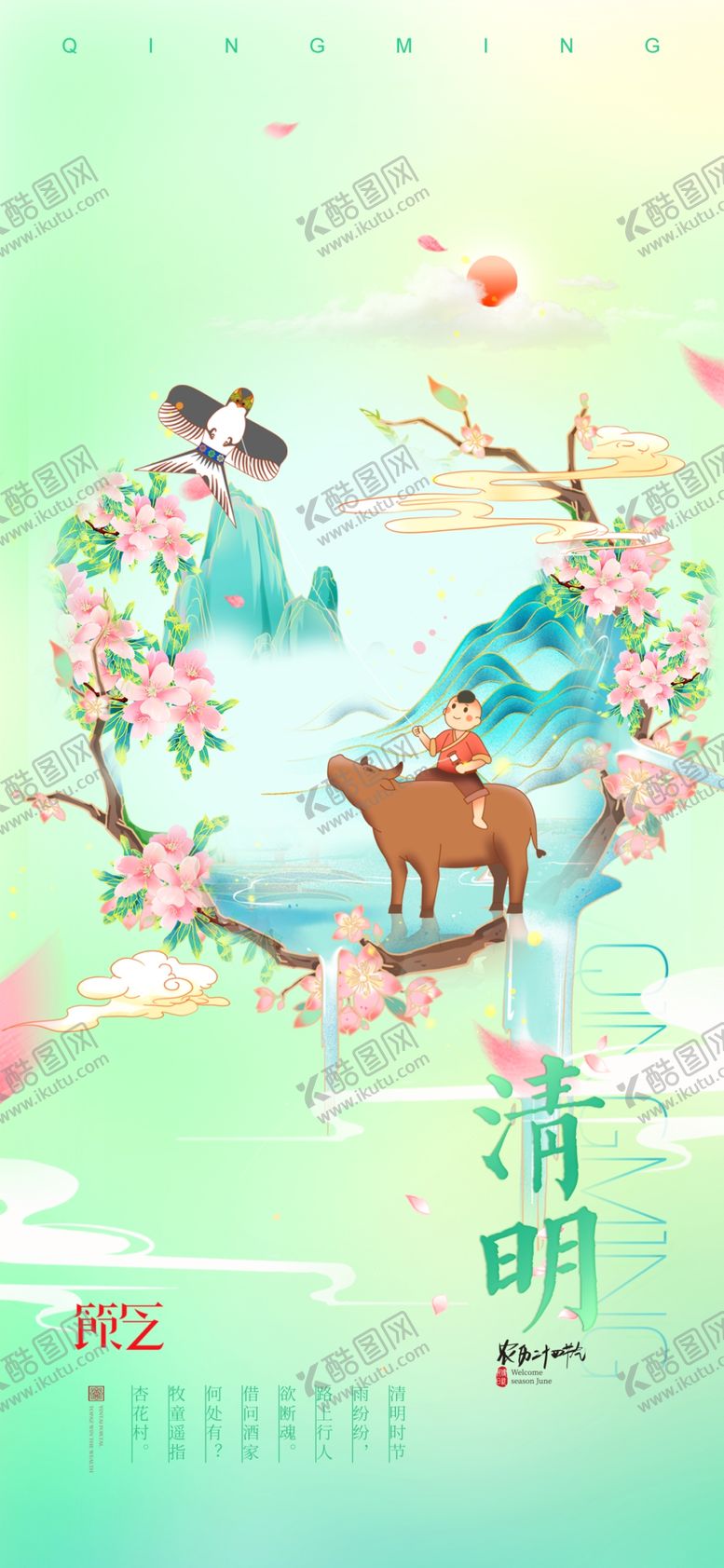 编号：52101904081308528118【酷图网】源文件下载-清明节