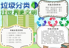 垃圾分类