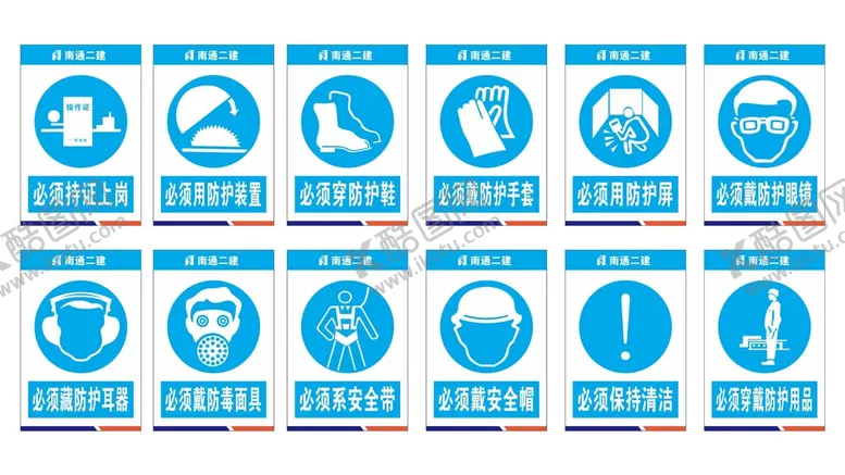 编号：80903010241414084680【酷图网】源文件下载-南通二建 禁令标记 禁止标志 