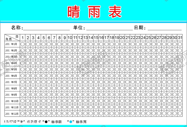 编号：42679106251758422310【酷图网】源文件下载-晴雨表