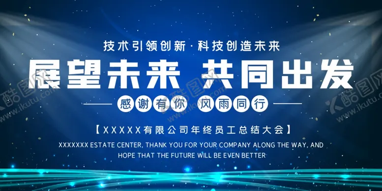 编号：11566904191430374490【酷图网】源文件下载-企业年会展板年会表彰大会