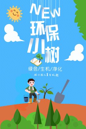 环保