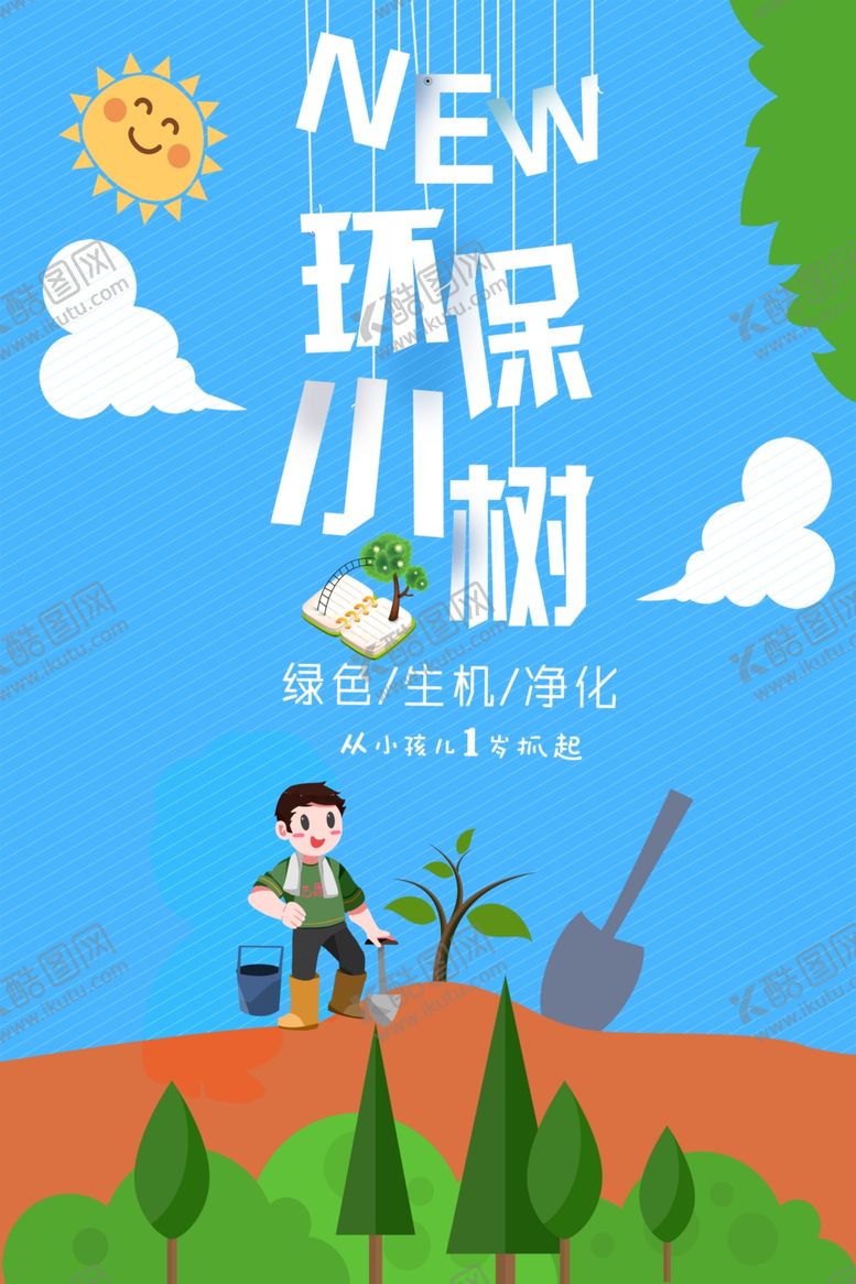 编号：46296705180125069056【酷图网】源文件下载-环保