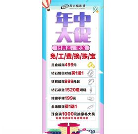 年中大促展架易拉宝