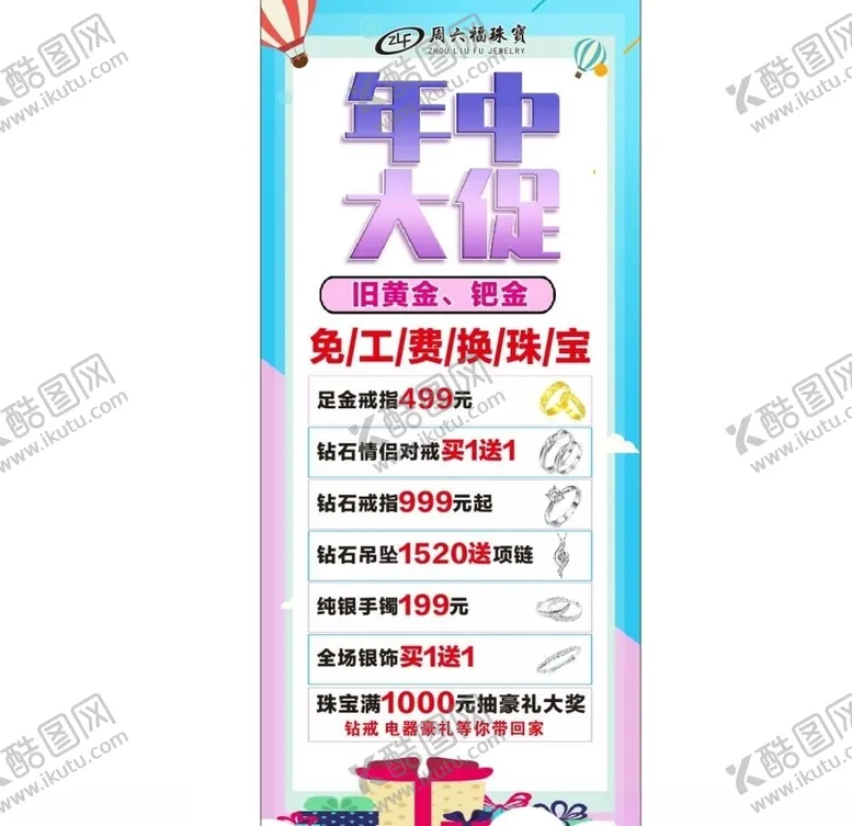 编号：63533605020806115136【酷图网】源文件下载-年中大促展架易拉宝