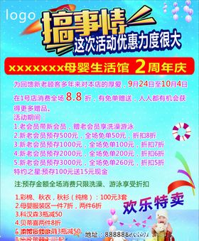 搞事情母婴馆海报