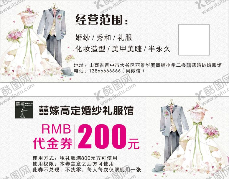 编号：79014609220119095278【酷图网】源文件下载-婚纱礼服代金券