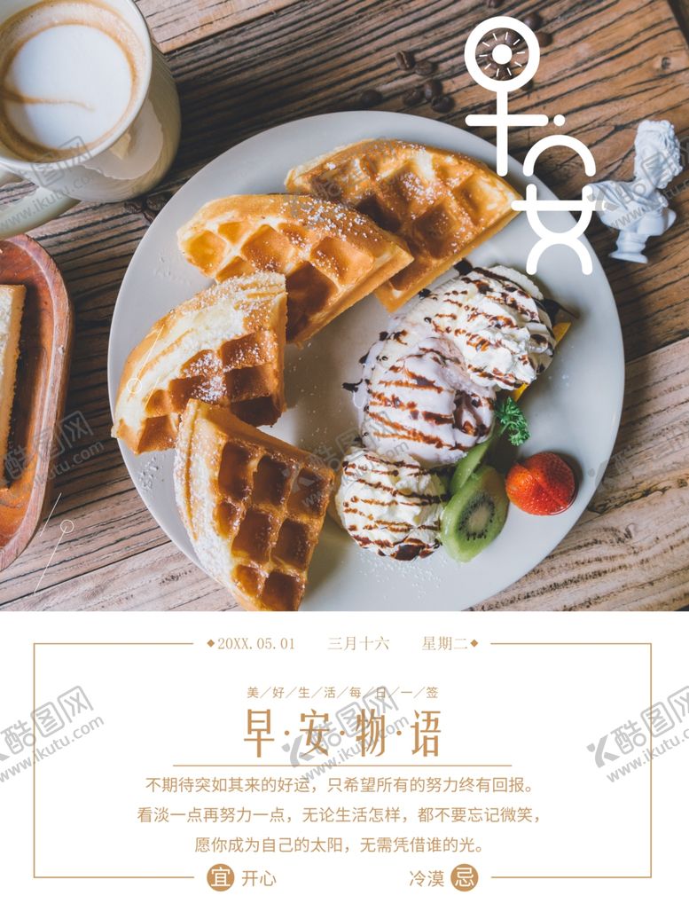 编号：41237801281441177559【酷图网】源文件下载-早餐物语