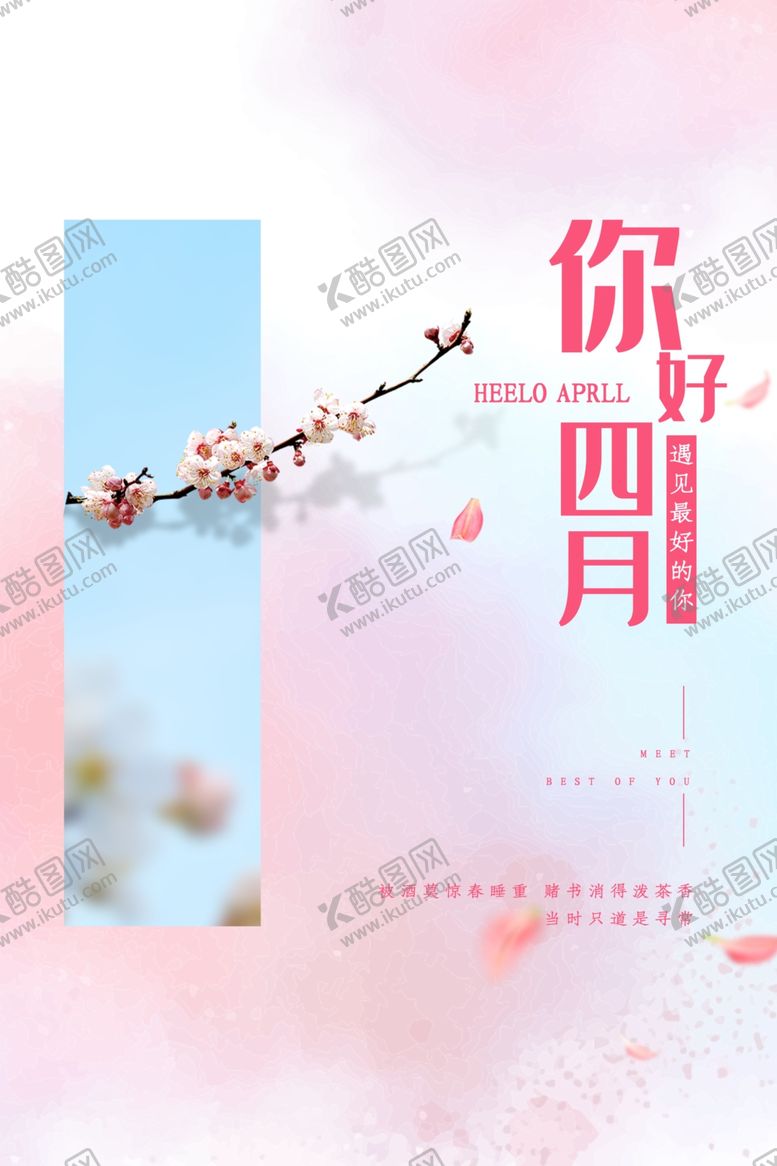 编号：43481807090640072992【酷图网】源文件下载-你好春天