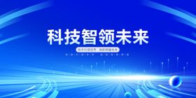 科技领航未来蓝图