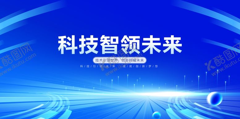 编号：21439111010559586977【酷图网】源文件下载-科技领航未来蓝图