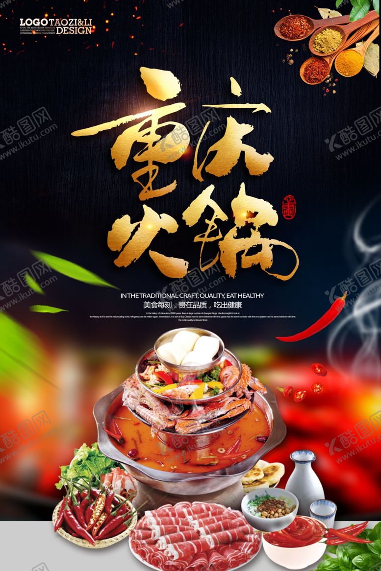 编号：42644810122143138960【酷图网】源文件下载-火锅