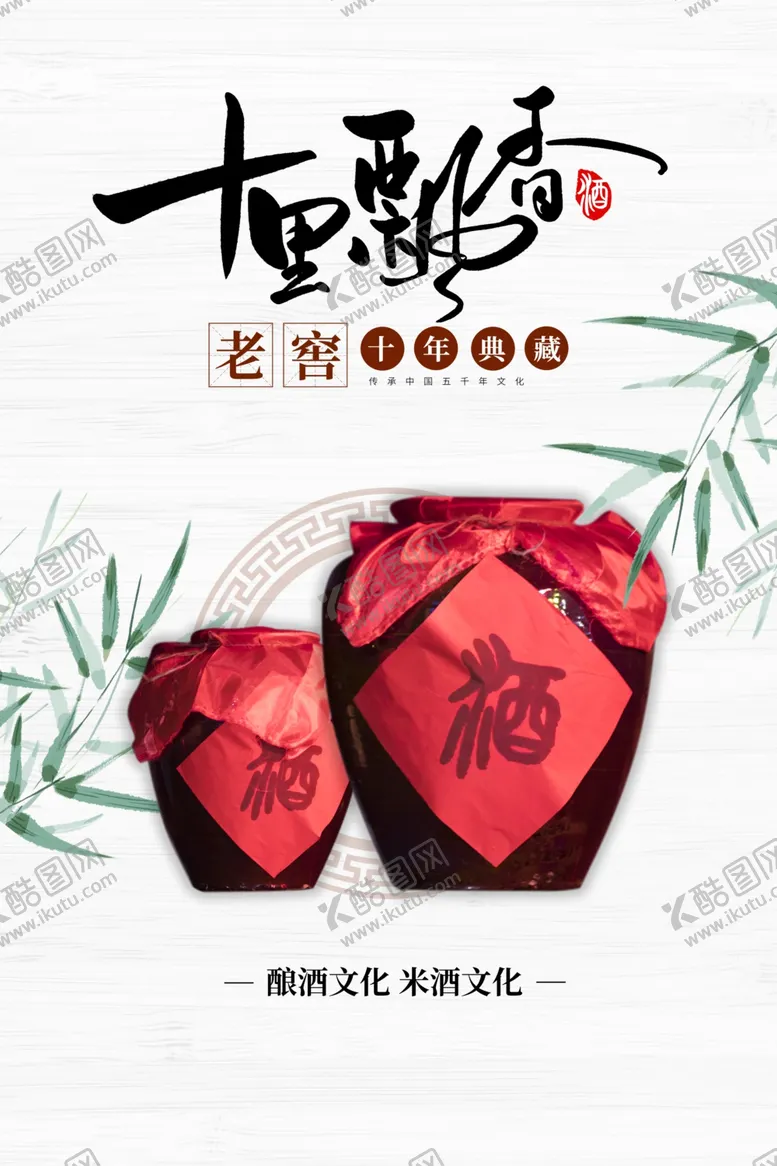 编号：62778012141430259891【酷图网】源文件下载-酒文化