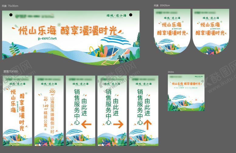 编号：22409704161422216146【酷图网】源文件下载-异型吊旗