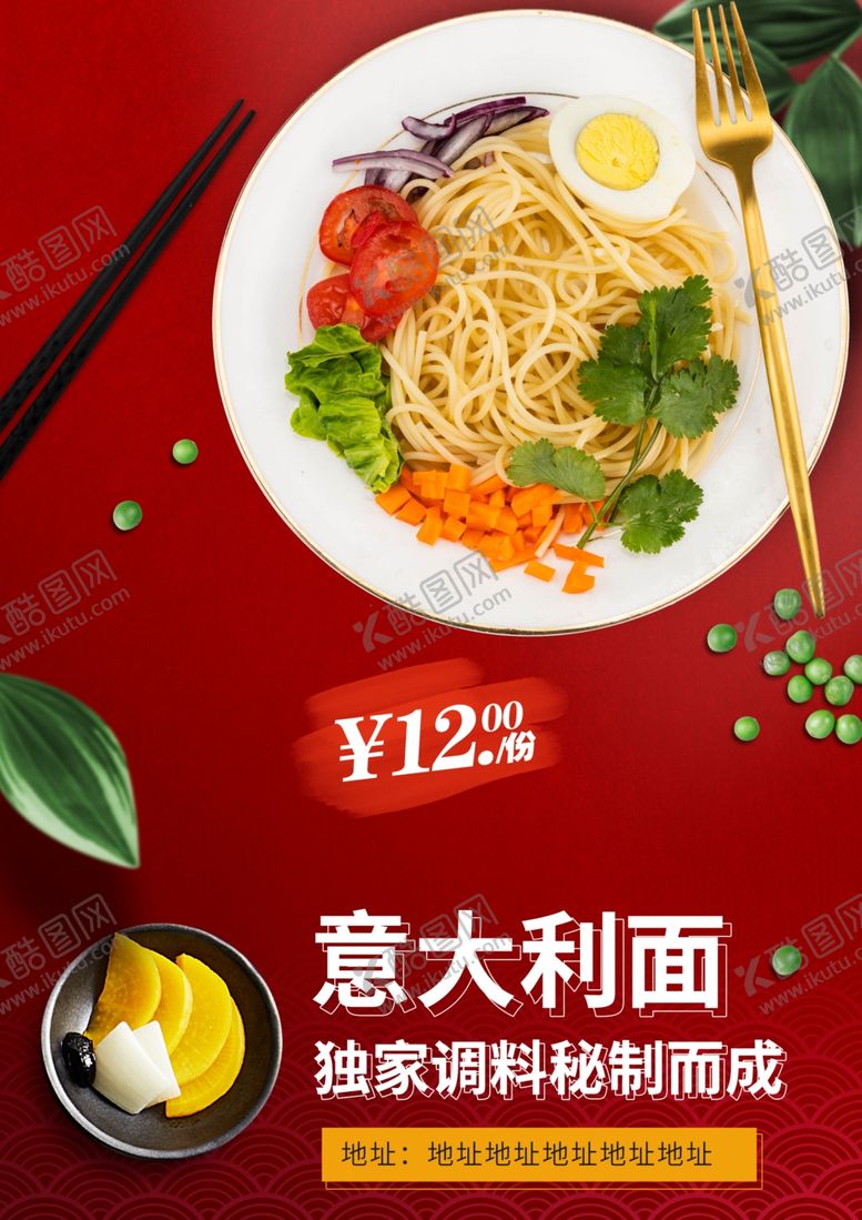 编号：61241601131543448214【酷图网】源文件下载-意大利面