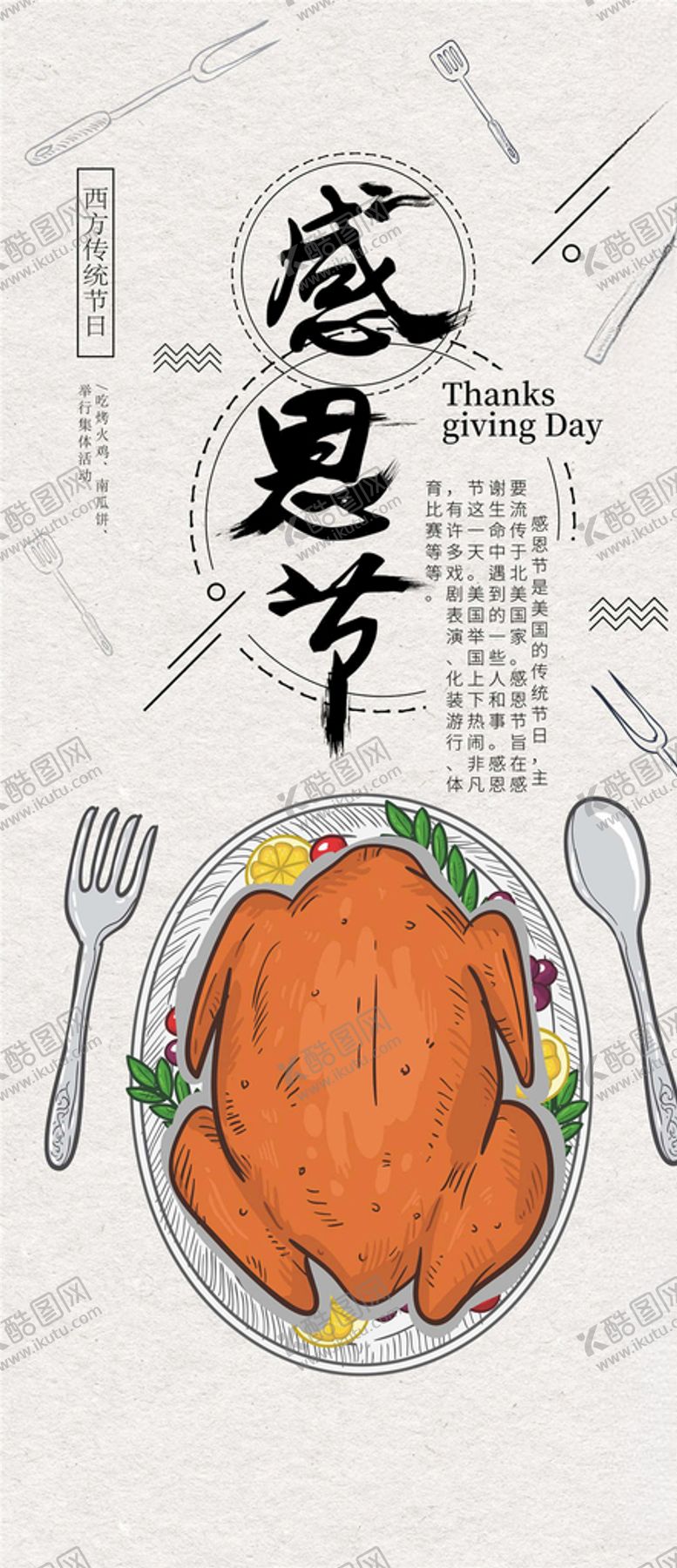 编号：96229005061806549836【酷图网】源文件下载-感恩节