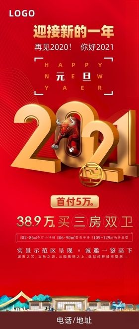 2021年元旦微信稿